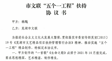 我校教師原創音樂作品榮膺蕪湖市文聯文藝創作扶持